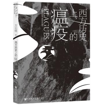 《西方历史上的瘟疫》[Pdf.Epub.Mobi.Azw3]