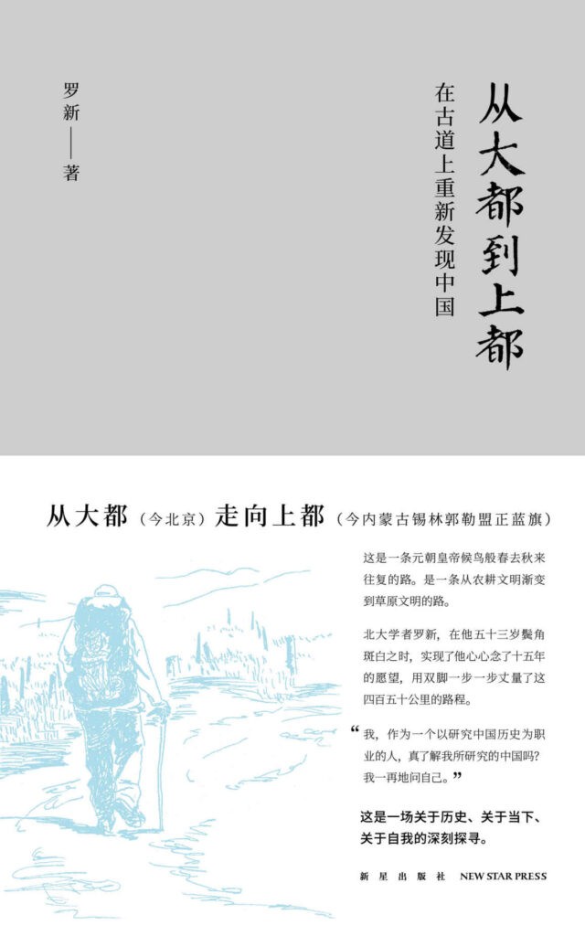 《从大都到上都》在古道上重新发现中国[epub]