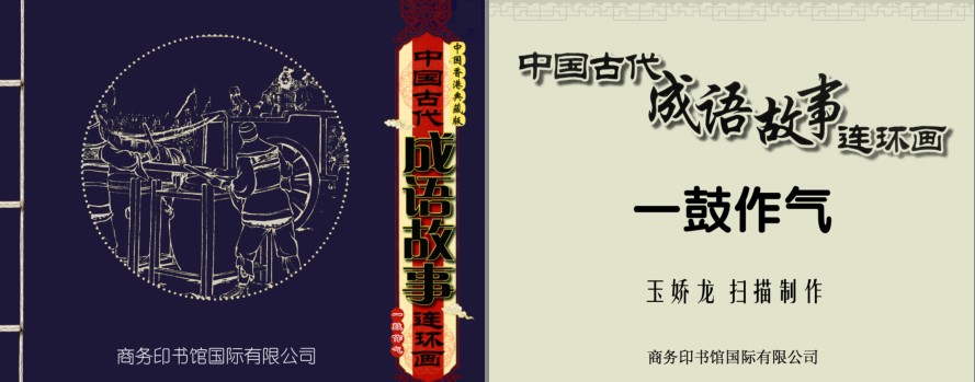 《中国古代成语故事连环画》100册 以漫画形式学习成语[pdf]