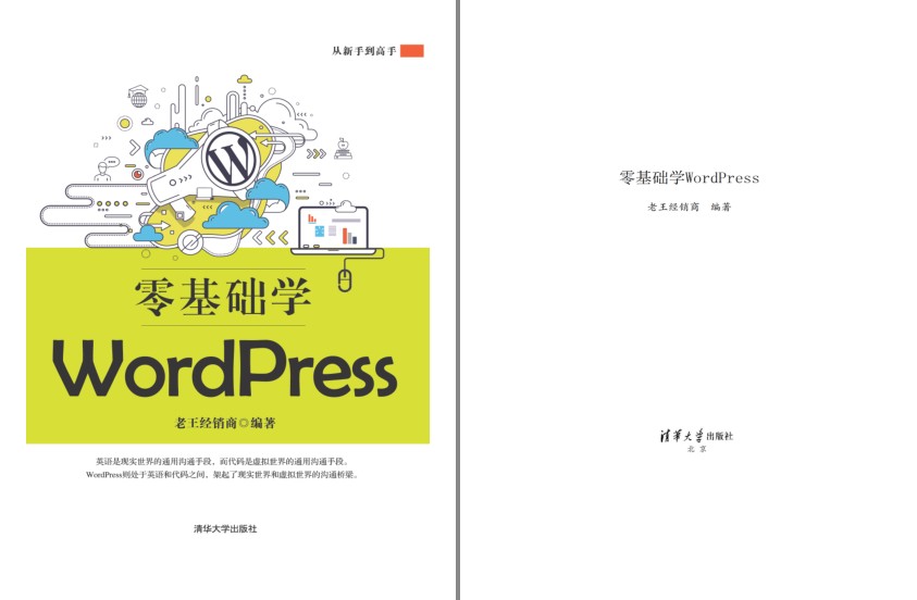 《零基础学WordPress》从新手到高手[pdf]