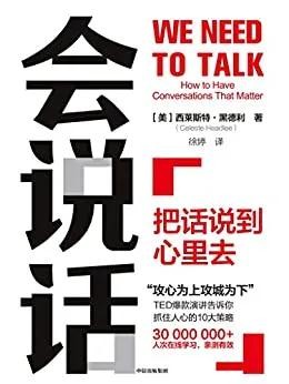 《会说话》把话说到心里去说话的艺术[epub]