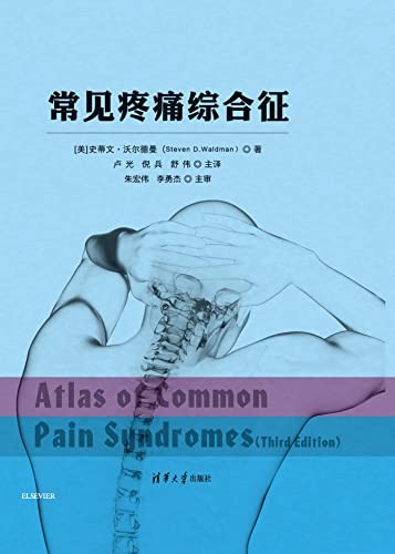 《常见疼痛综合征》[Pdf-Epub-Mobi-Azw3]