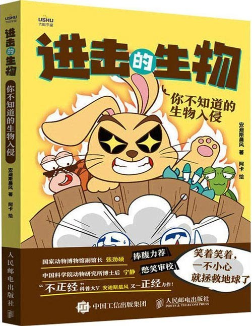 《你不知道的生物入侵》科普读物[epub]