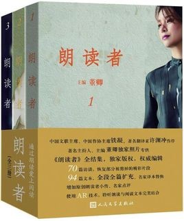 《朗读者》套装全3册 董卿[epub]