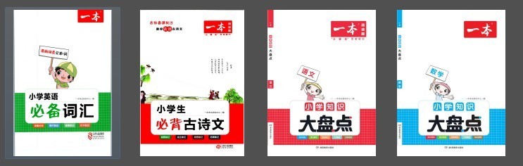 《一本小学知识大盘点2023新版》语数英+必背古诗文 推荐家长收藏保存[pdf]