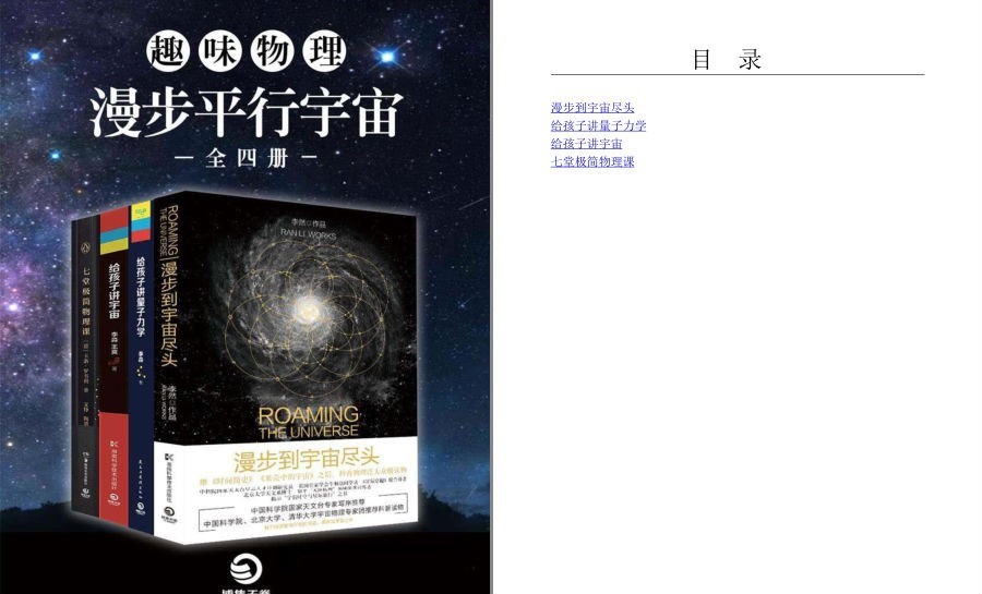 《趣味物理：漫步平行宇宙》大人孩子都受用一生的物理科普读物[pdf]