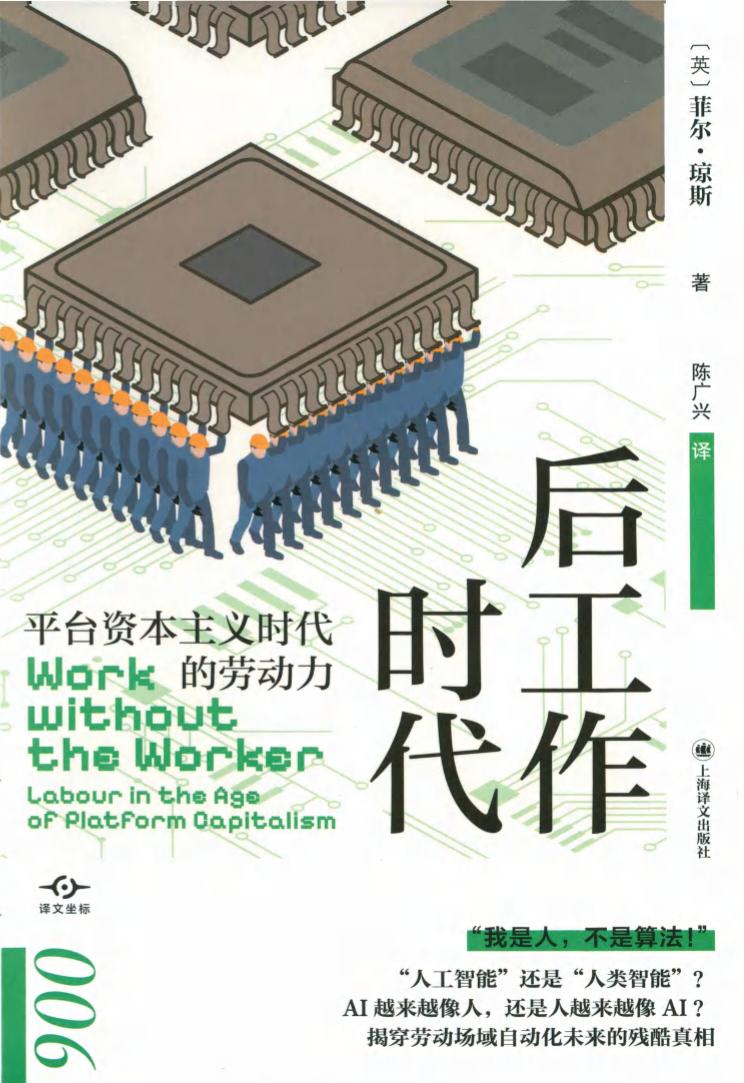 《后工作时代：平台资本主义时代的劳动力》[Pdf.Epub.Mobi.Azw3]