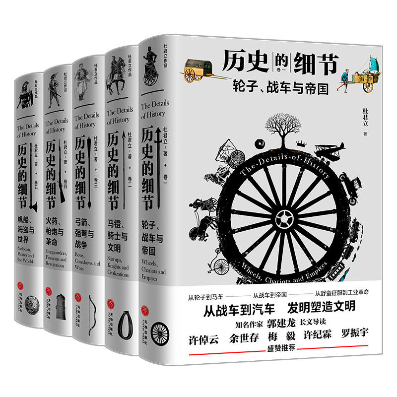 《历史的细节（全五卷）》[Pdf.Epub.Mobi.Azw3]