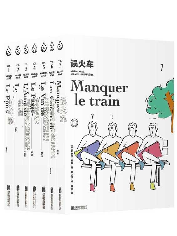 《我会在六月六十日回来 埃梅短篇小说全集》全七册[epub]