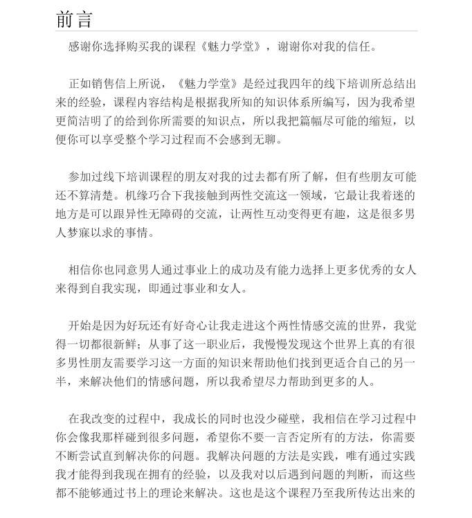 《(NEW)魅力学堂 - 乐鱼》如何打造一个女人一看就喜欢的魅力男人[PDF]