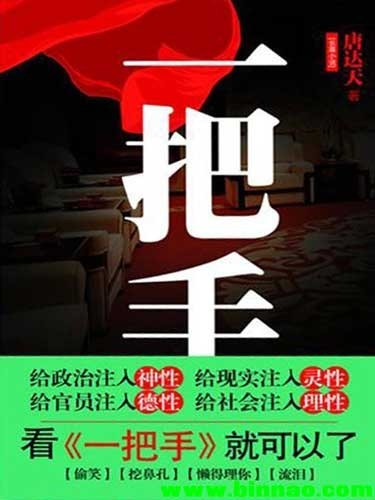 《一把手》长篇反腐小说 官场小说[epub]