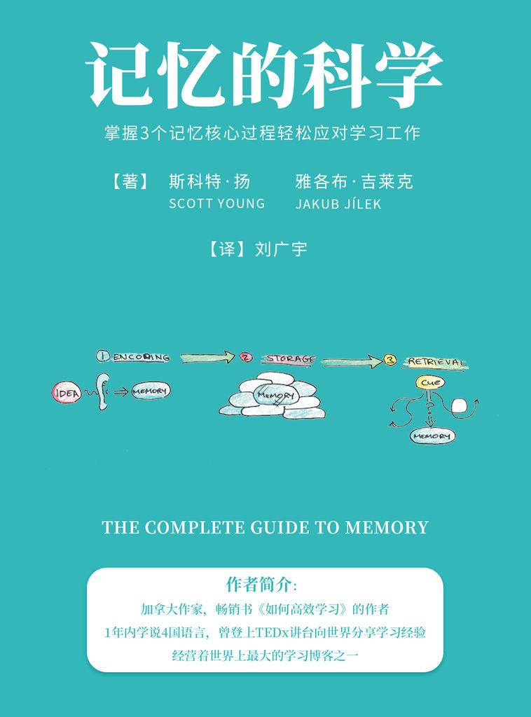 《记忆的科学》[Pdf.Epub.Mobi.Azw3]