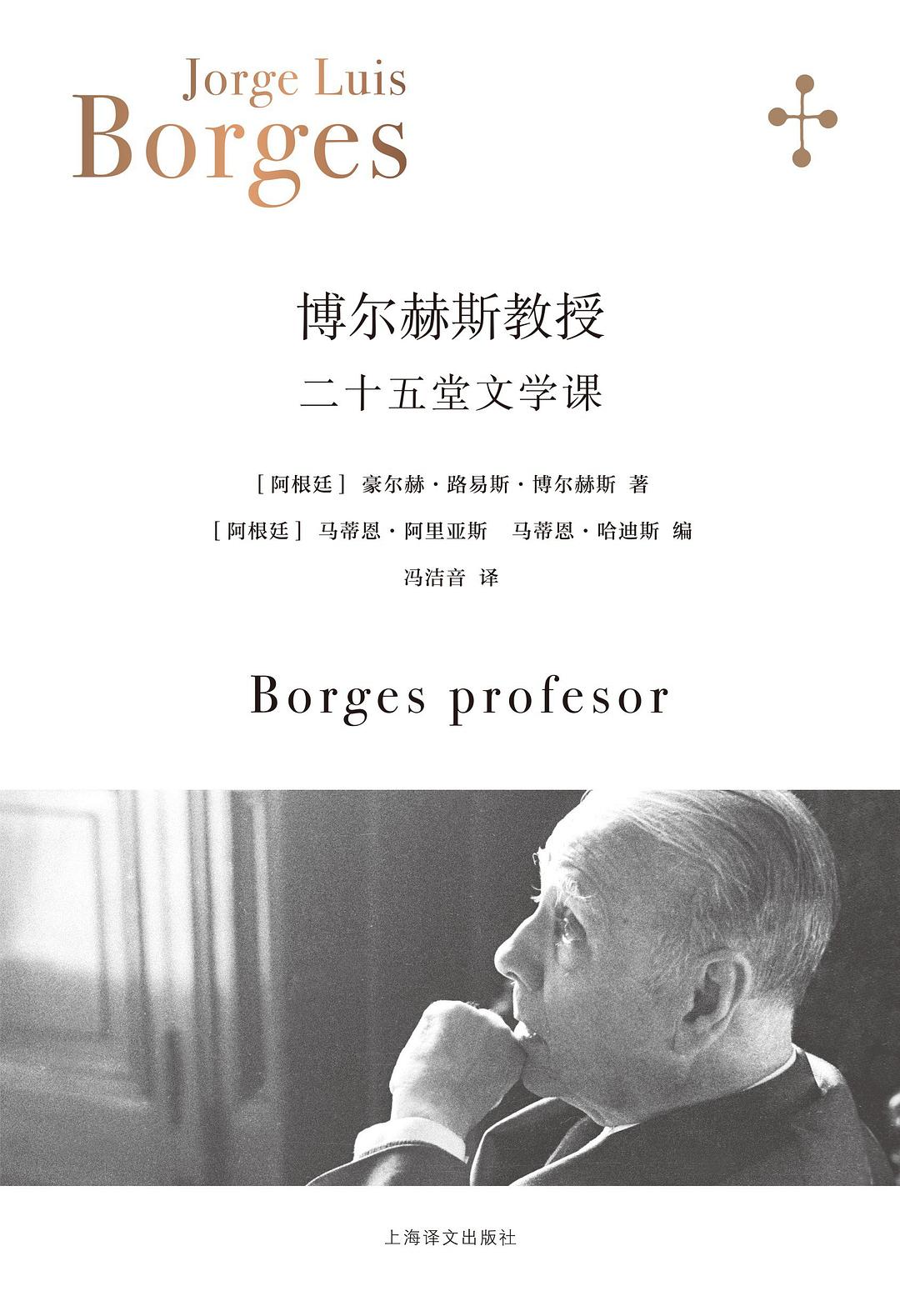 《博尔赫斯教授：二十五堂文学课》[Pdf.Epub.Mobi.Azw3]