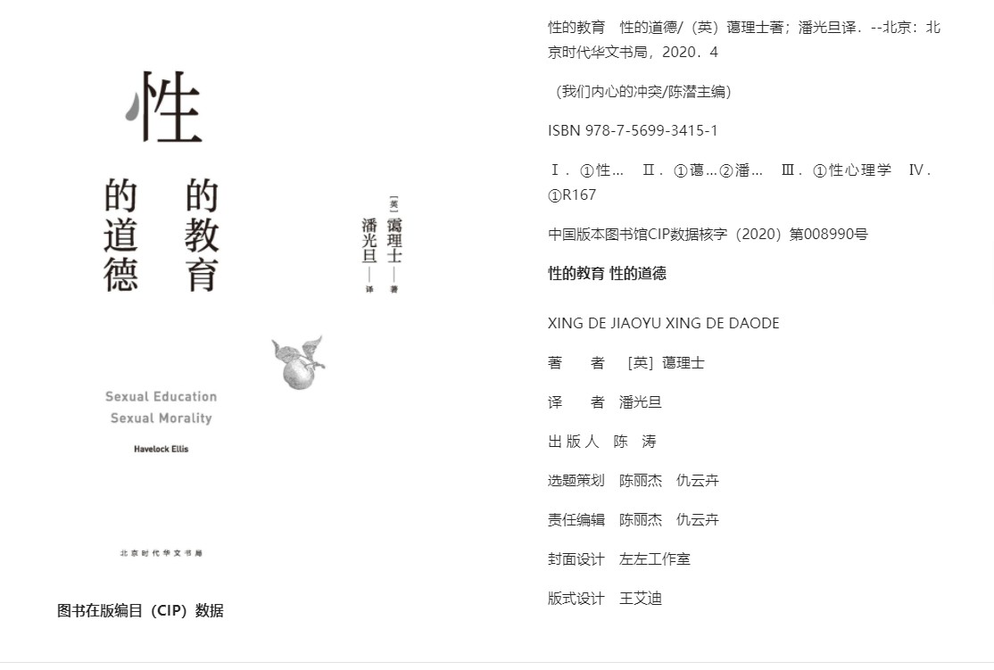 《性的教育　性的道德》[EPUB]