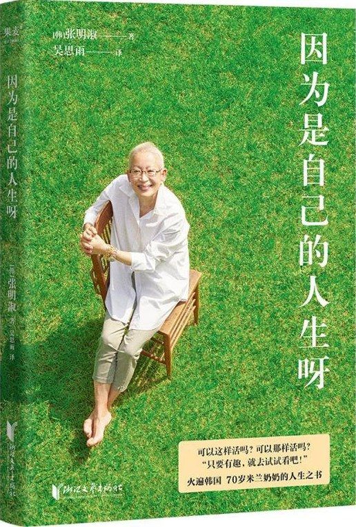 《因为是自己的人生呀》[Pdf.Epub.Mobi.Azw3]