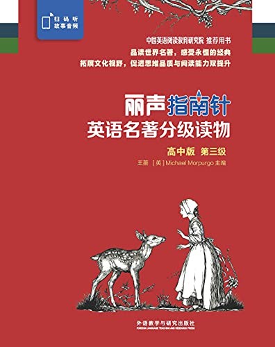 《丽声指南针英语名著分级读物高中版第三级》套装共6册[epub]