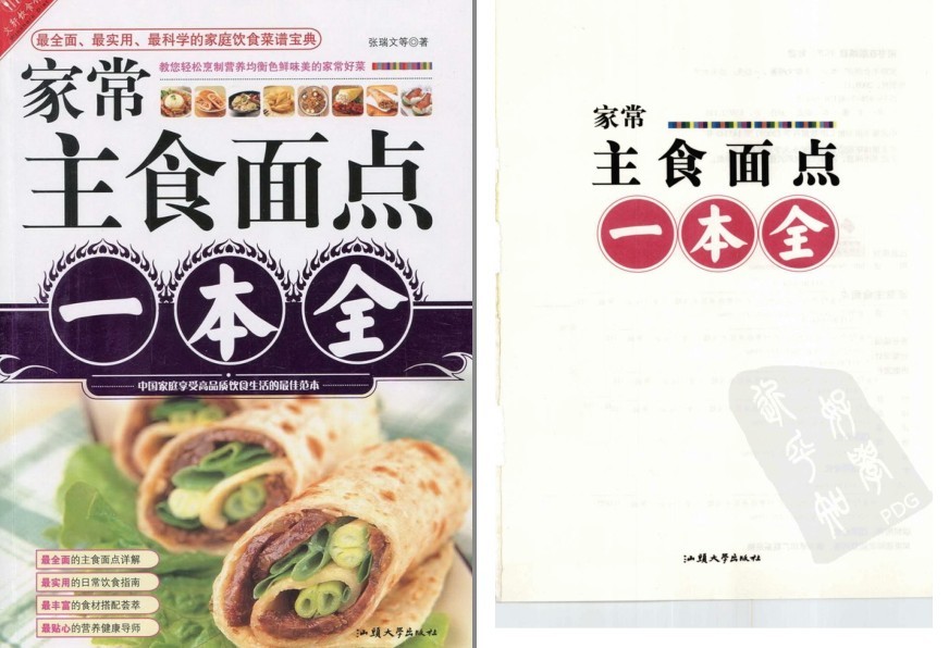 《家常主食面点一本全》家庭饮食菜谱宝典[pdf]