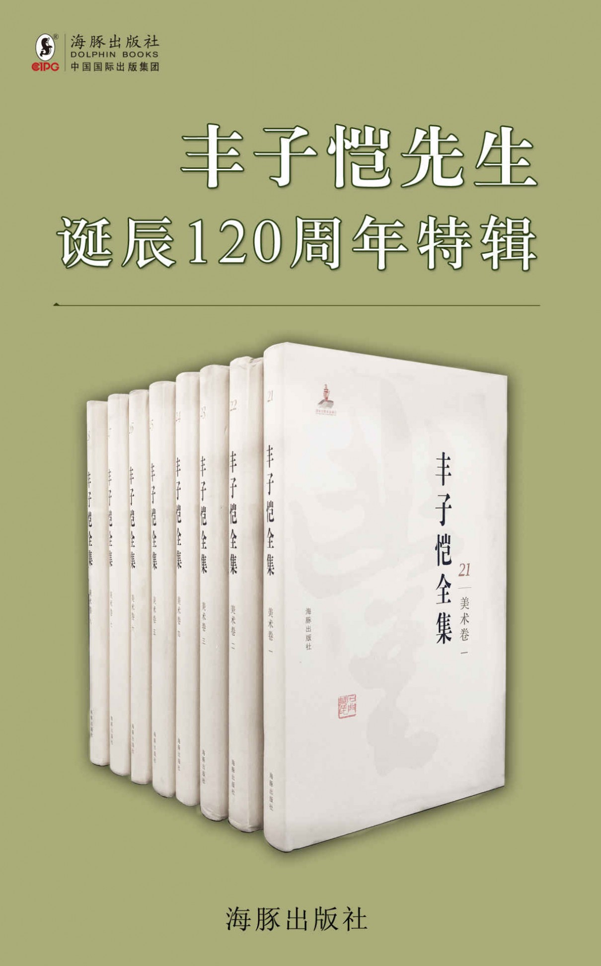 《丰子恺全集第一辑》套装15册[pdf]