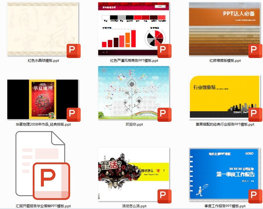 《动态模板精选PPT动画模板集》130套ppt 风格迥异[ppt]