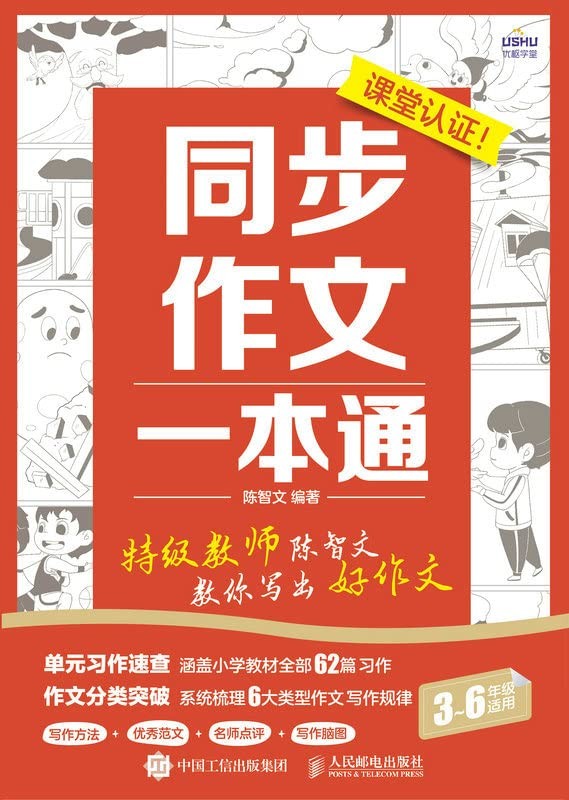 《同步作文一本通》教你写出好作文[epub]