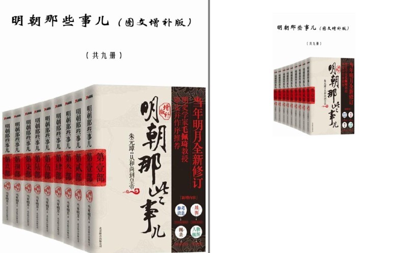 《明朝那些事儿》全集 当年明月 图文增补版 三百年间明朝故事[pdf]