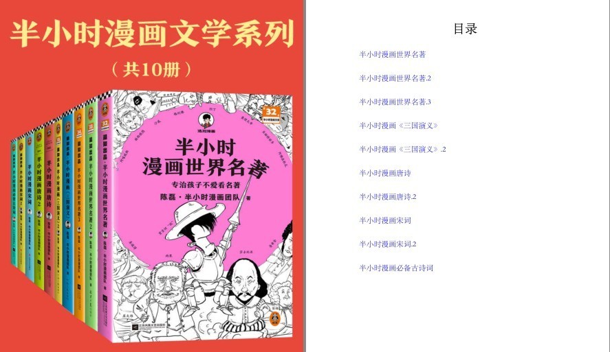 《半小时漫画文学系列》共10册 专治不爱看名著[pdf]