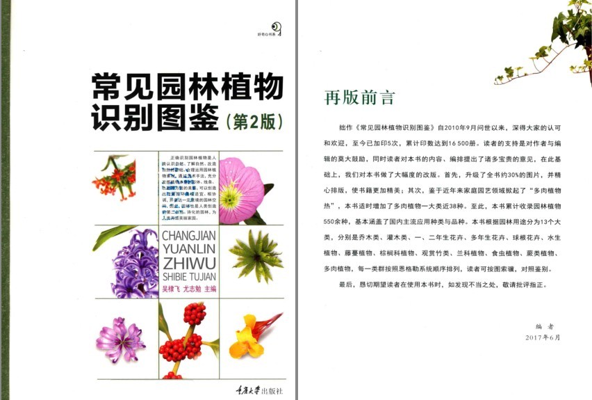 《常见园林植物识别图鉴》科普园林植物[pdf]