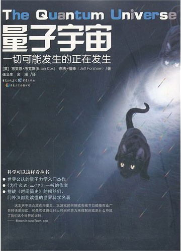 《量子宇宙》一切可能发生的正在发生[epub]