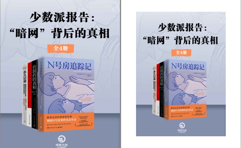 《少数派报告》暗网背后的真相 共4册[pdf.epub]