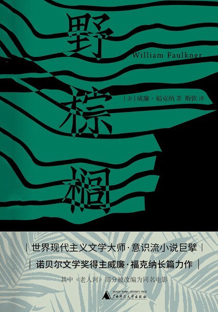 《野棕榈》[Pdf.Epub.Mobi.Azw3]