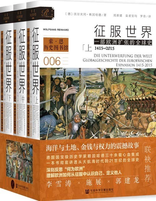 《征服世界：一部欧洲扩张的全球史》全3册 海洋土地 金钱与权力[epub]