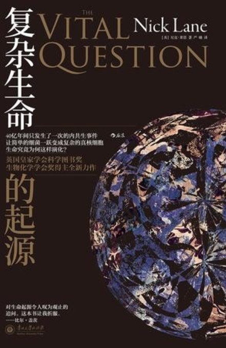 《复杂生命的起源》生命令人叹为观止[epub]