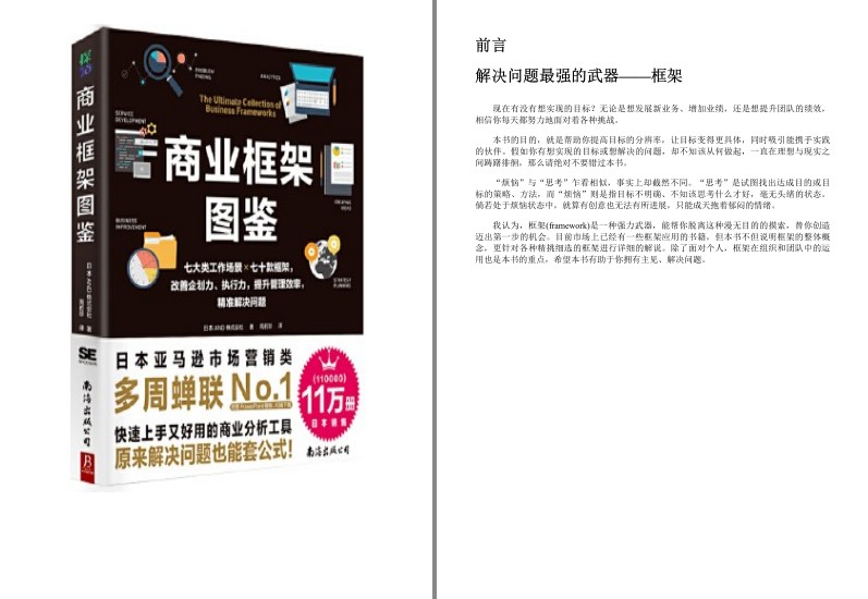 《商业框架图鉴》日本亚马逊市场营销类畅销榜No1[epub]