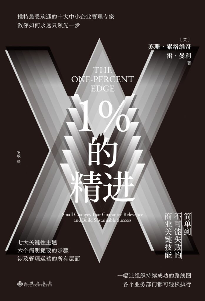 《1%的精进》稳中求进 每次只做一次调整[epub]