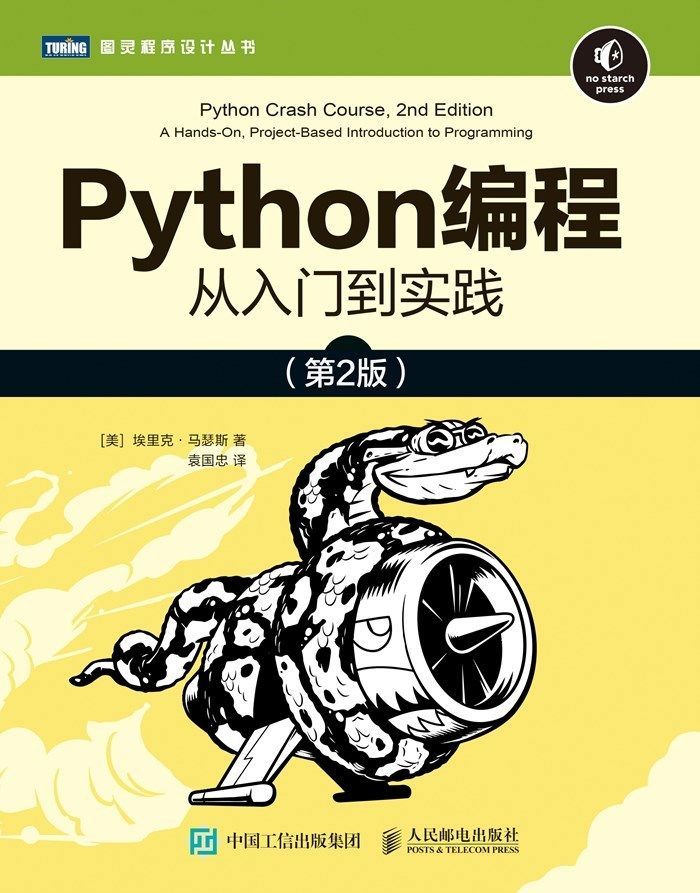 《Python编程：从入门到实践》第2版 学编程必备[epub]