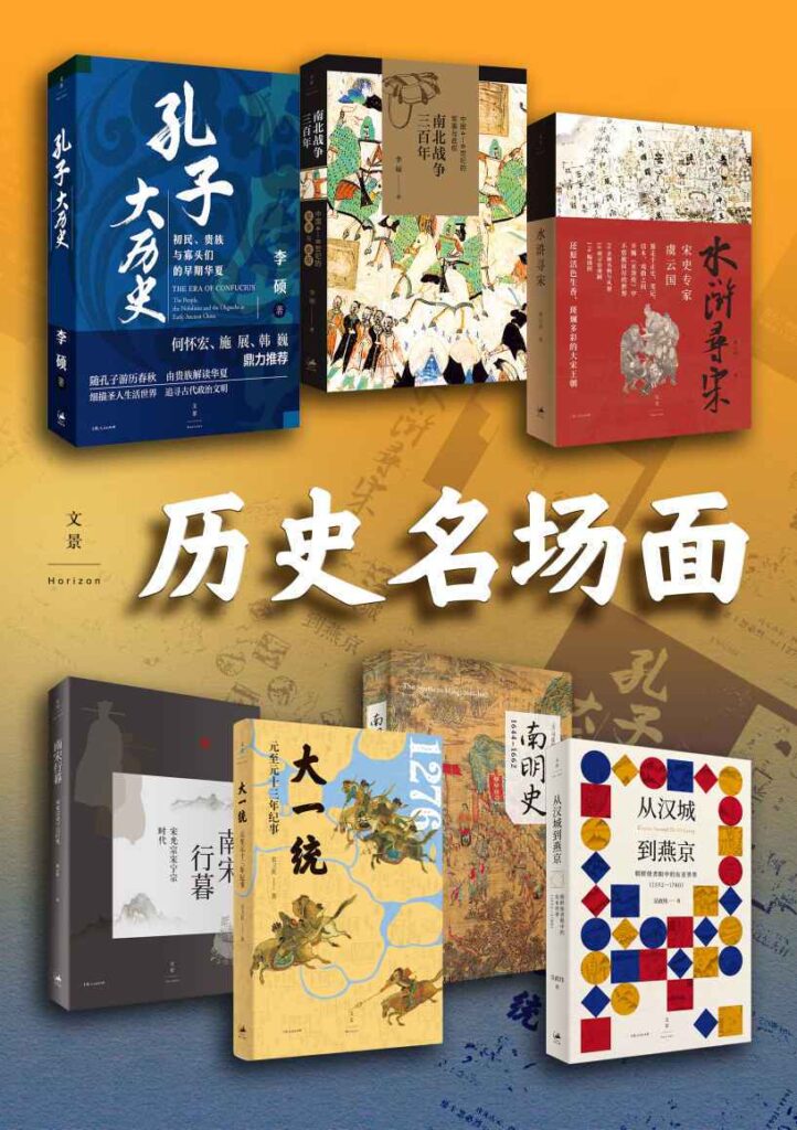 《历史名场面》套装共七册[epub]