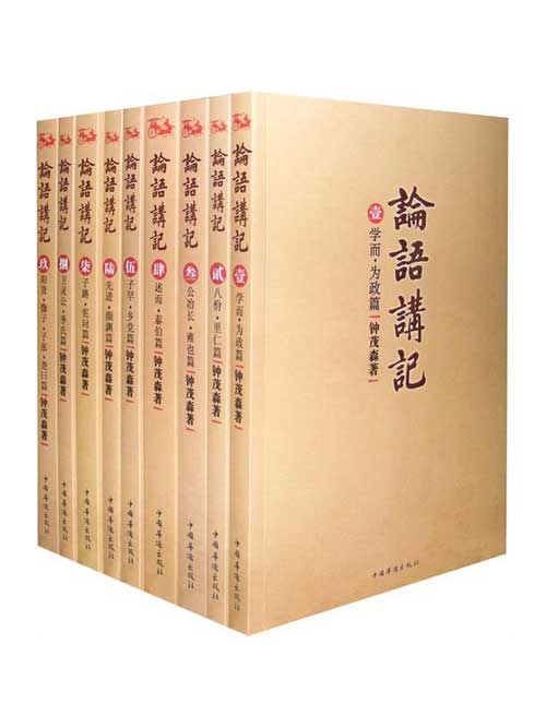 《论语讲记》套装共9册 能读懂受用的论语 推动中华传统圣贤教育[pdf.epub]