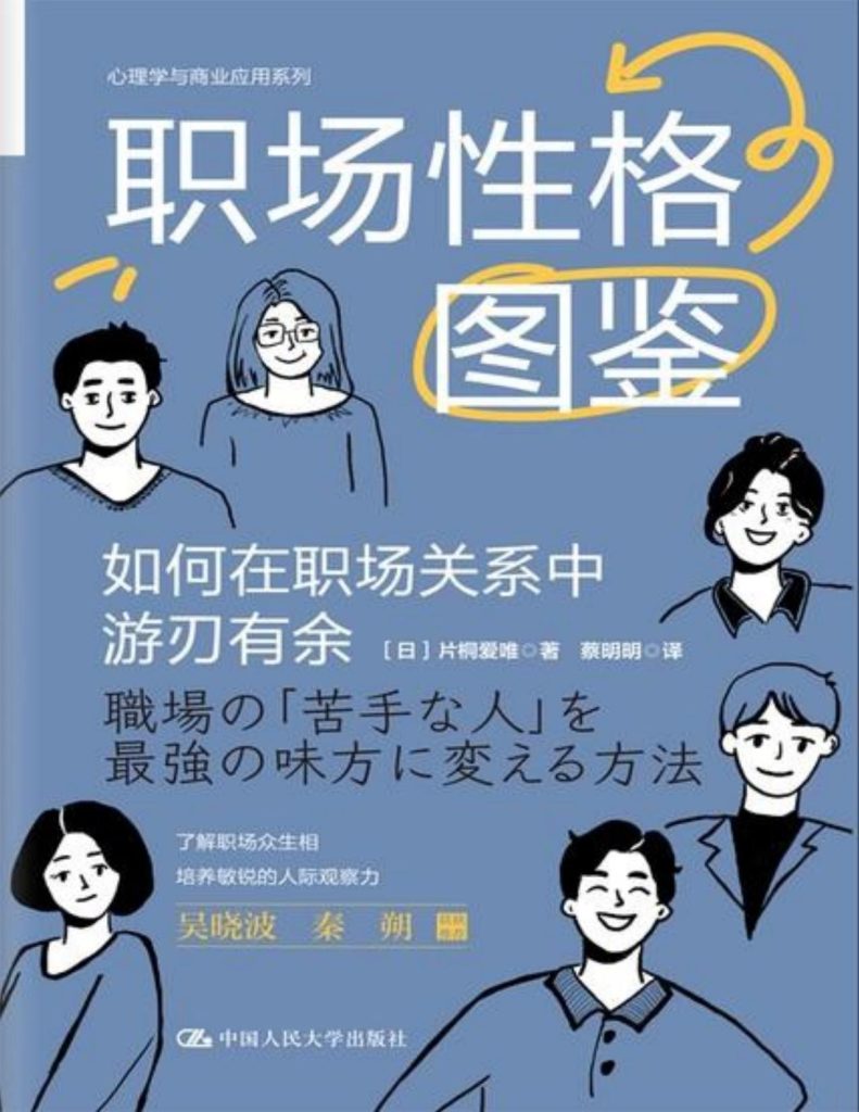 《职场性格图鉴》如何在职场关系中游刃有余[epub]