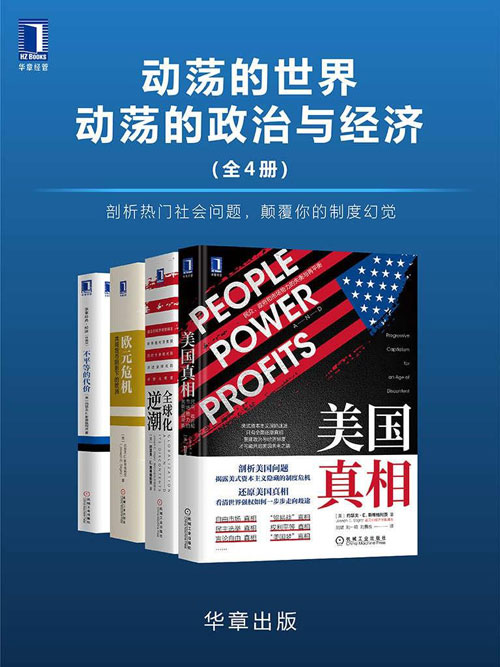 《动荡的世界，动荡的政治与经济》全4册[epub]