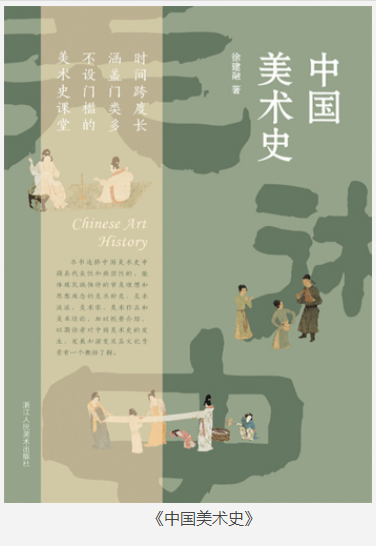 《中国美术史》美术史课堂[epub]