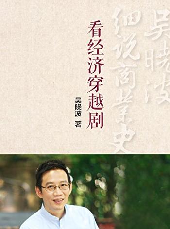 《吴晓波细说商业史》套装共5册 中国百年官商关系史等[epub]