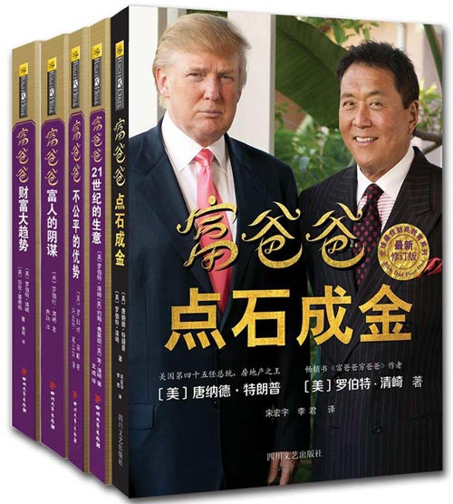 《富爸爸创富趋势必读教程》套装共5册 从骨子里成为富人的励志类图书[pdf]