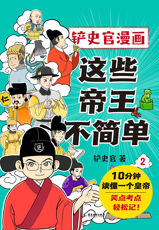 《这些帝王不简单2》带你了解不一样的帝王[epub]