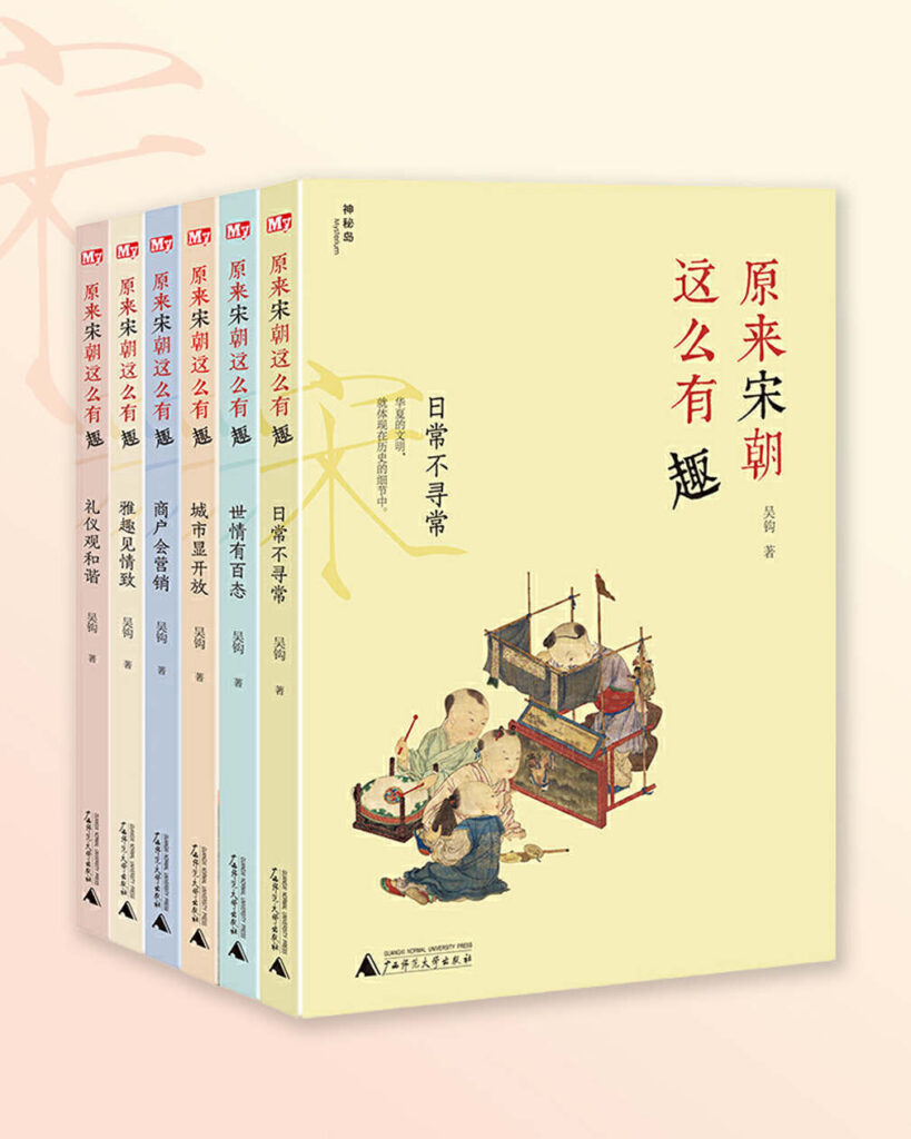 《原来宋朝这么有趣》全六册 宋朝历史书[epub]