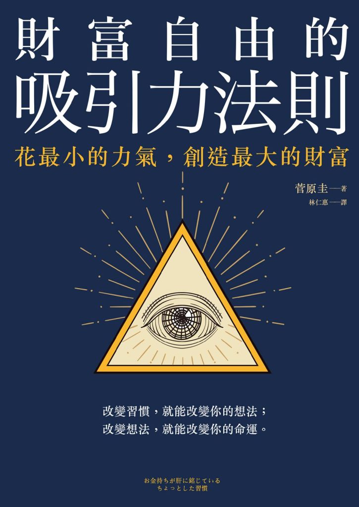 《财富自由的吸引力法则》花最小的力气 创造最大的财富[epub]