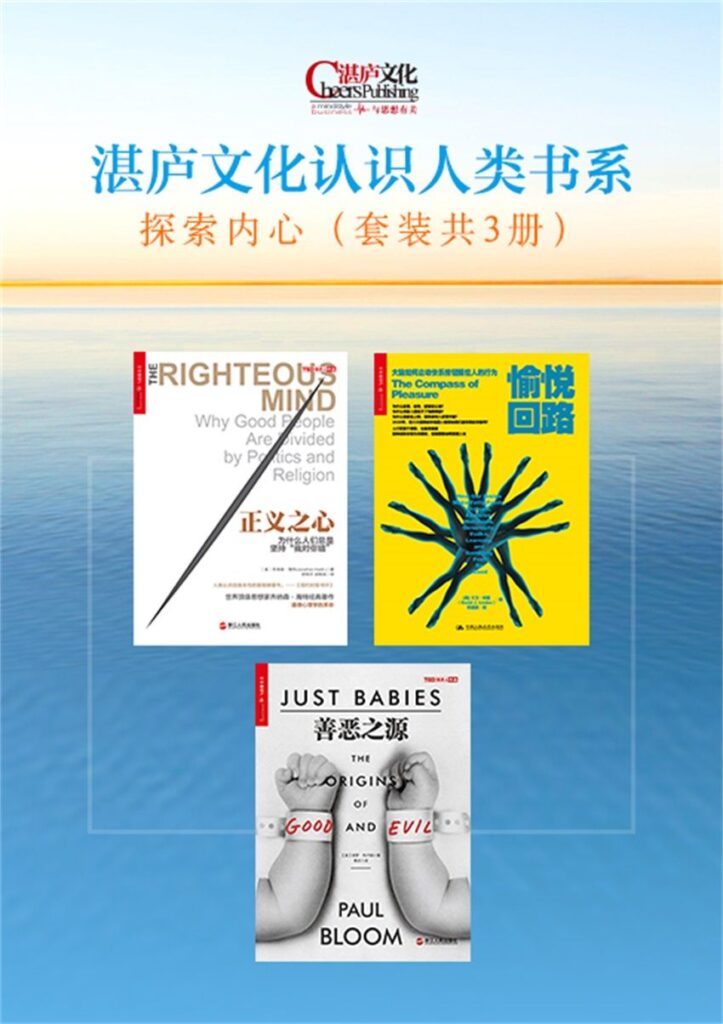 《湛庐文化认识人类书系：探索内心》套装共3册[epub]