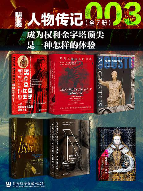 《甲骨文 人物传记003》成为权利金字塔顶尖是一种怎样的体验[epub]