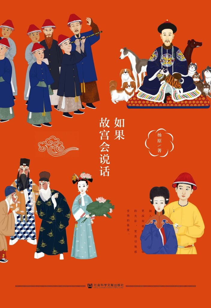 《如果故宫会说话》了解故宫[epub]