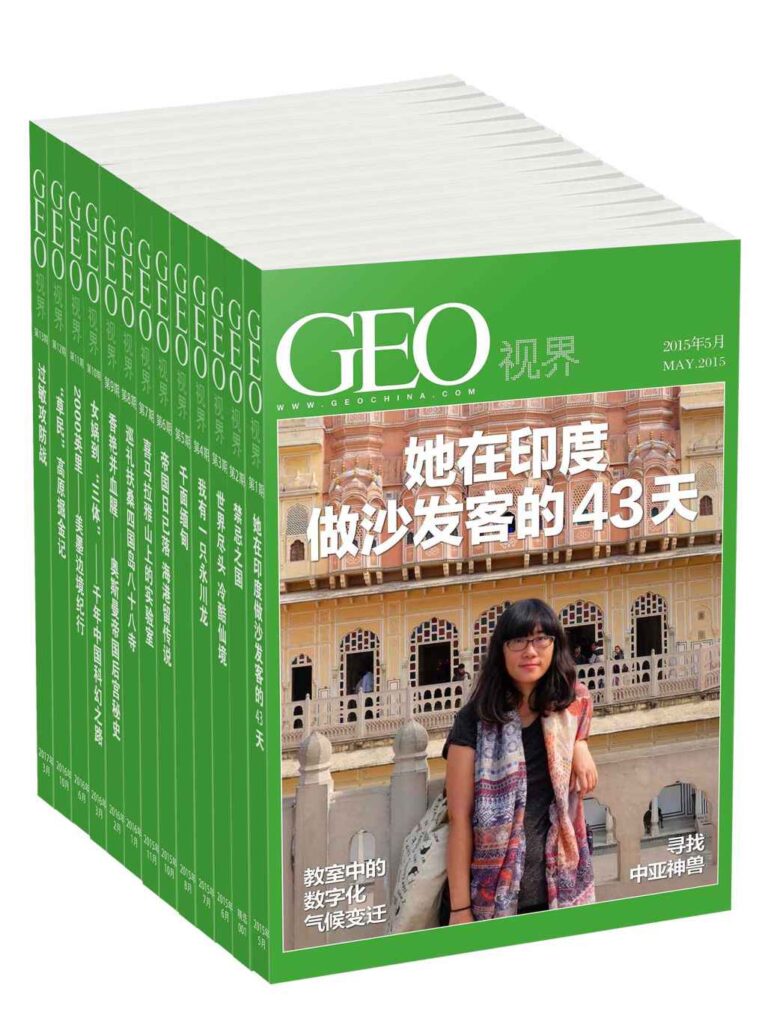 《GEO视界——德国国家地理杂志中文版套装》总1-13期 顶级人文地理杂志[epub]