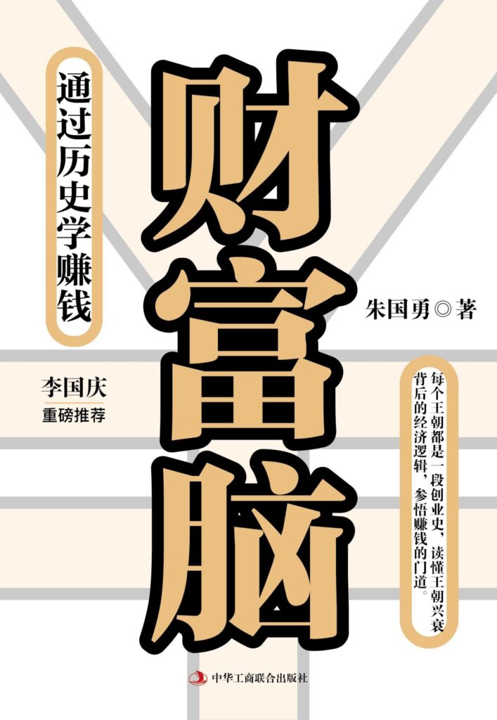 《财富脑》学致富方法[epub]